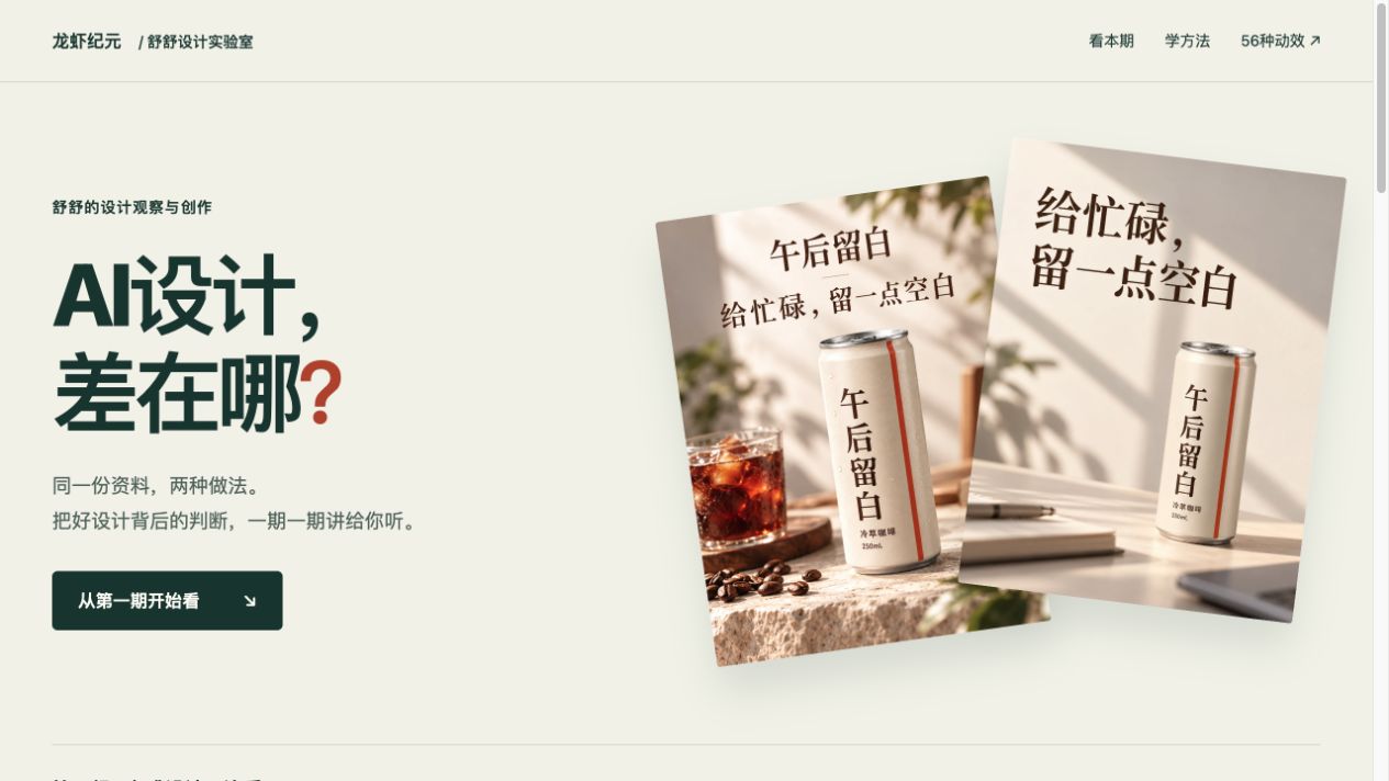 舒舒设计实验室，咖啡海报的两种设计对照